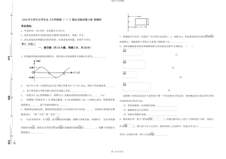 2024年大学天文学专业《大学物理》强化训练试卷D卷-附解析