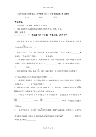 2024年大学天文学专业《大学物理》开学考试试卷D卷-附解析
