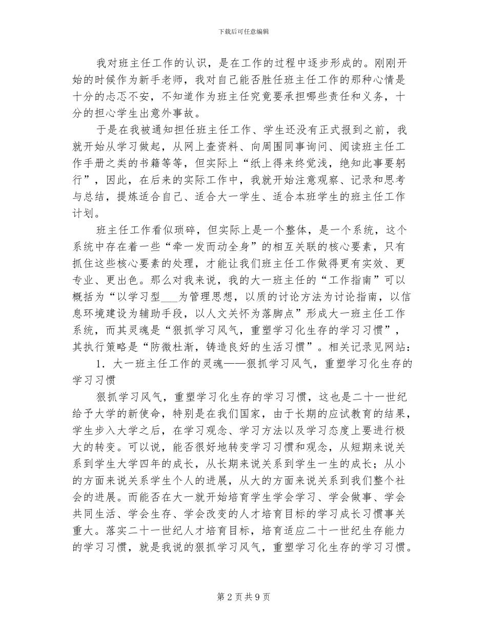 2024年大学大一班主任工作总结_第2页