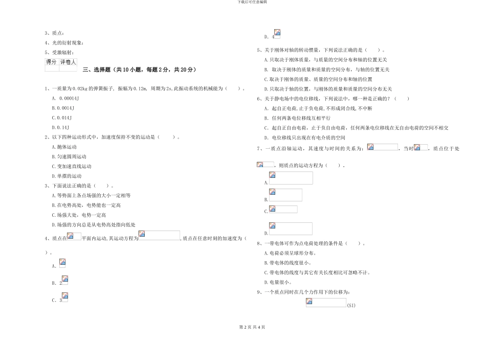 2024年大学天文学专业《大学物理》真题模拟试卷B卷-附解析_第2页