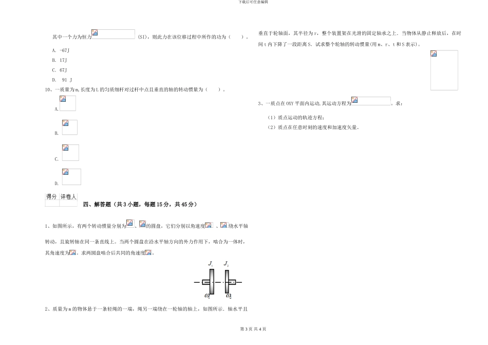 2024年大学天文学专业《大学物理》真题模拟试卷B卷-附解析_第3页