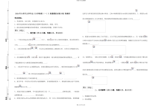 2024年大学天文学专业《大学物理》真题模拟试卷B卷-附解析