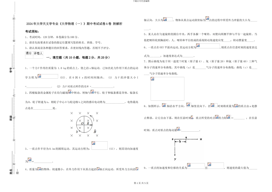 2024年大学天文学专业《大学物理》期中考试试卷A卷-附解析_第1页