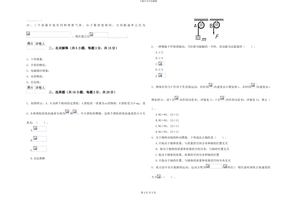 2024年大学天文学专业《大学物理》期中考试试卷A卷-附解析_第2页