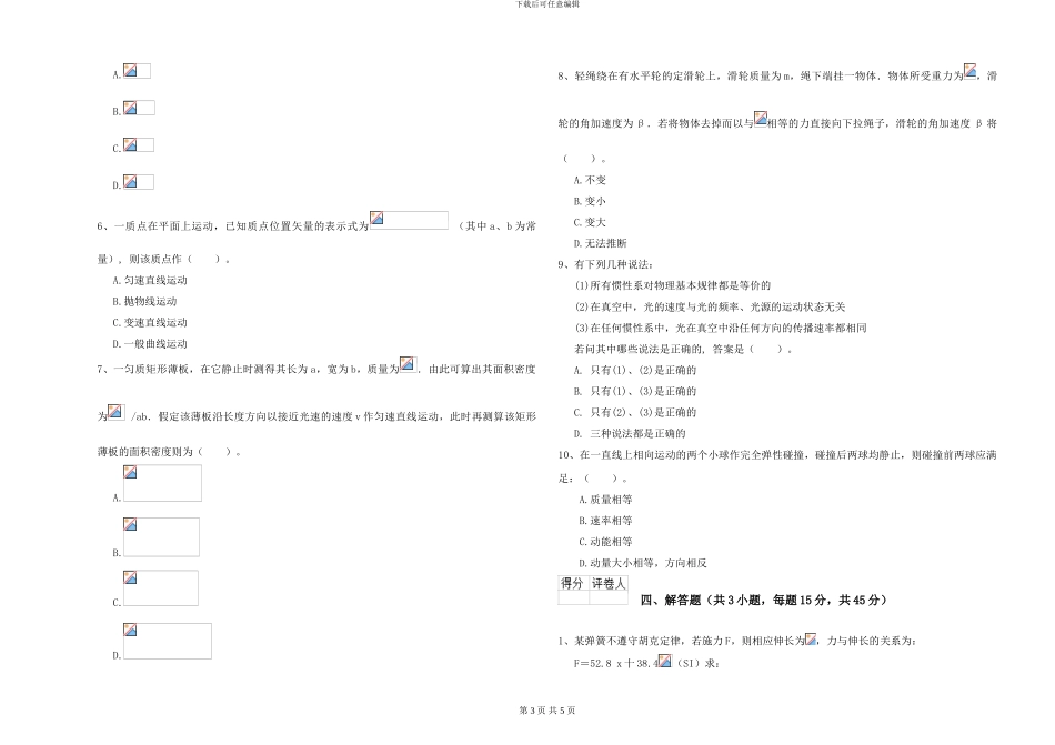 2024年大学天文学专业《大学物理》期中考试试卷A卷-附解析_第3页