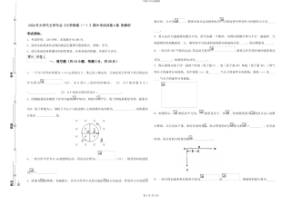2024年大学天文学专业《大学物理》期中考试试卷A卷-附解析