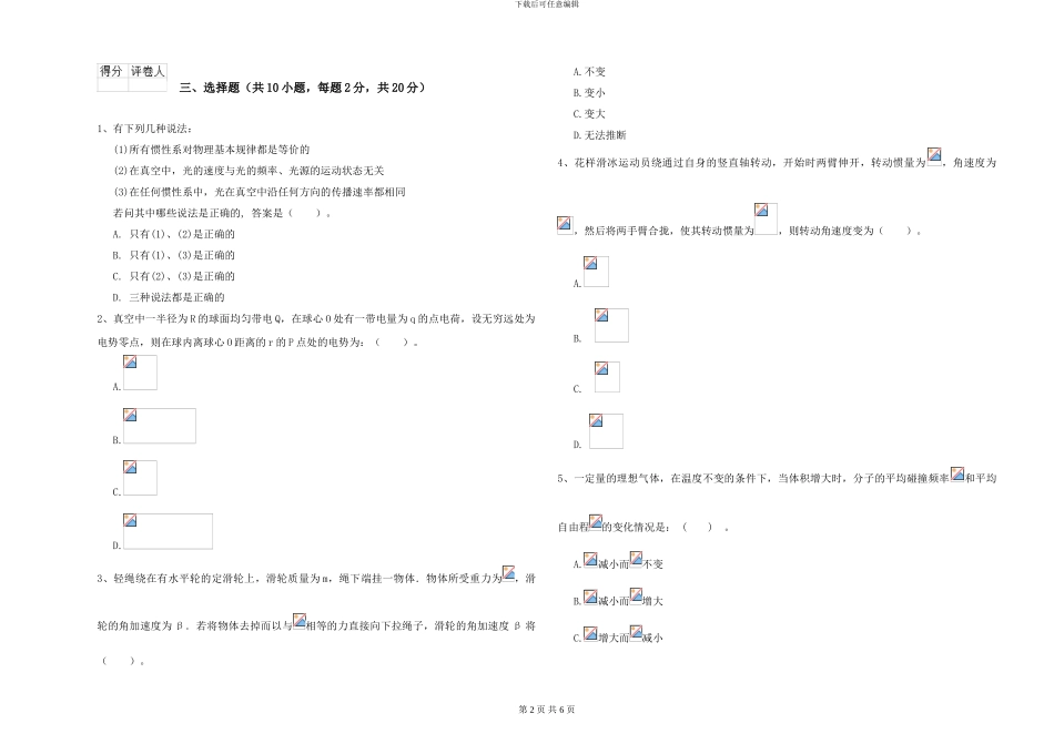 2024年大学天文学专业《大学物理》每日一练试卷C卷-附解析_第2页
