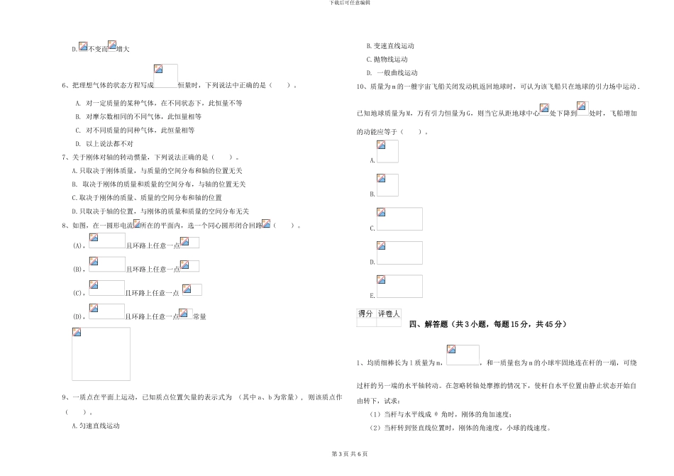 2024年大学天文学专业《大学物理》每日一练试卷C卷-附解析_第3页