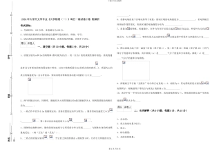 2024年大学天文学专业《大学物理》每日一练试卷C卷-附解析