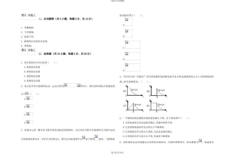 2024年大学大气科学专业《大学物理》每日一练试题C卷-附解析_第2页