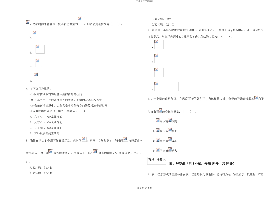 2024年大学大气科学专业《大学物理》每日一练试题C卷-附解析_第3页