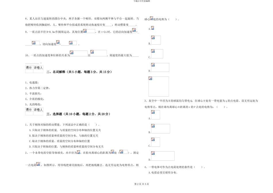2024年大学大气科学专业《大学物理》真题练习试题B卷-附解析_第2页