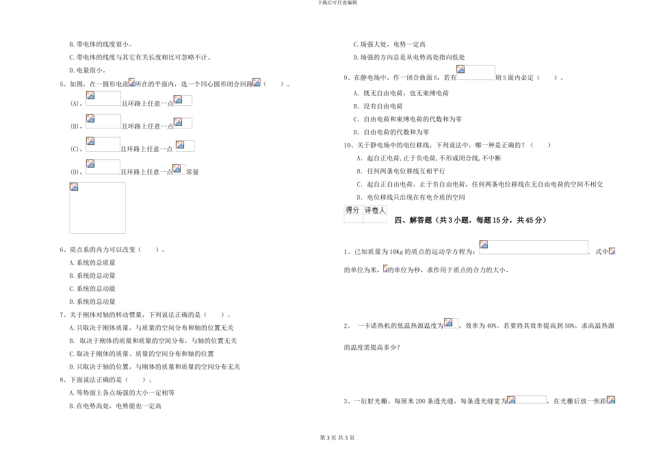 2024年大学大气科学专业《大学物理》真题练习试题B卷-附解析_第3页