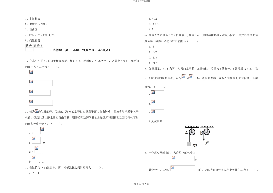 2024年大学天文学专业《大学物理》考前冲刺试题C卷-附解析_第2页