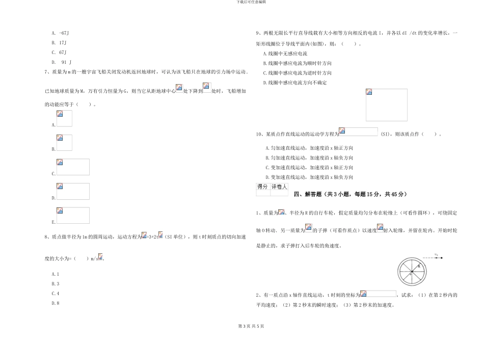 2024年大学天文学专业《大学物理》考前冲刺试题C卷-附解析_第3页
