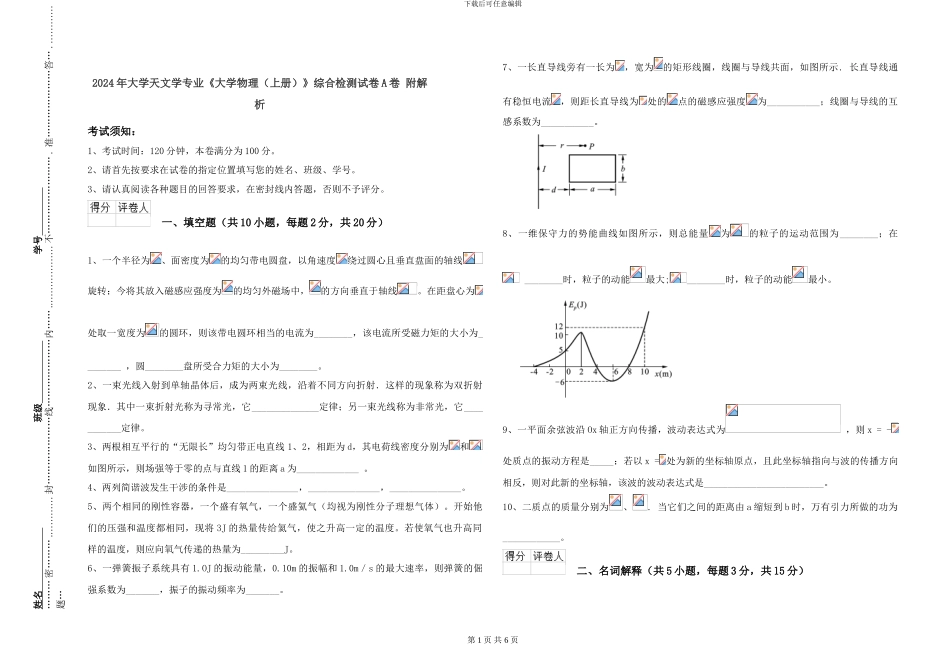 2024年大学天文学专业《大学物理》综合检测试卷A卷-附解析_第1页