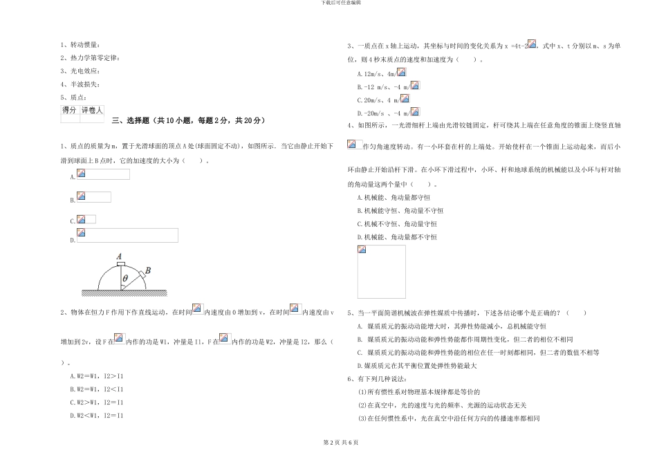 2024年大学天文学专业《大学物理》综合检测试卷A卷-附解析_第2页