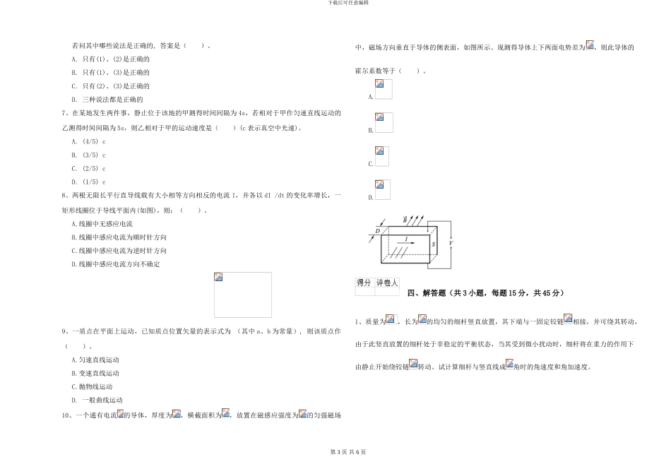 2024年大学天文学专业《大学物理》综合检测试卷A卷-附解析_第3页