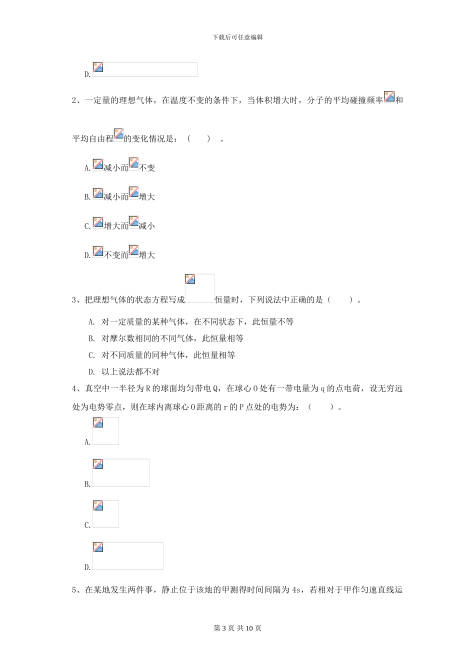 2024年大学天文学专业《大学物理》模拟考试试卷B卷-附解析_第3页