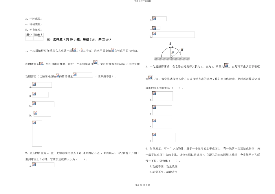 2024年大学天文学专业《大学物理》综合练习试题D卷-附解析_第2页