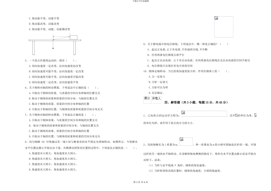 2024年大学天文学专业《大学物理》综合练习试题D卷-附解析_第3页