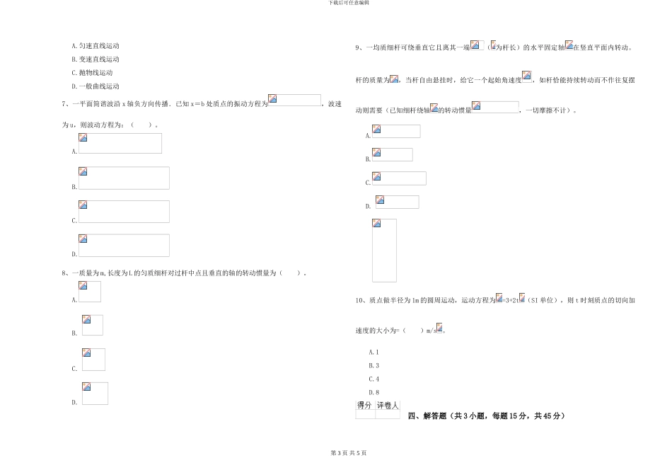 2024年大学天文学专业《大学物理》自我检测试题D卷-附解析_第3页