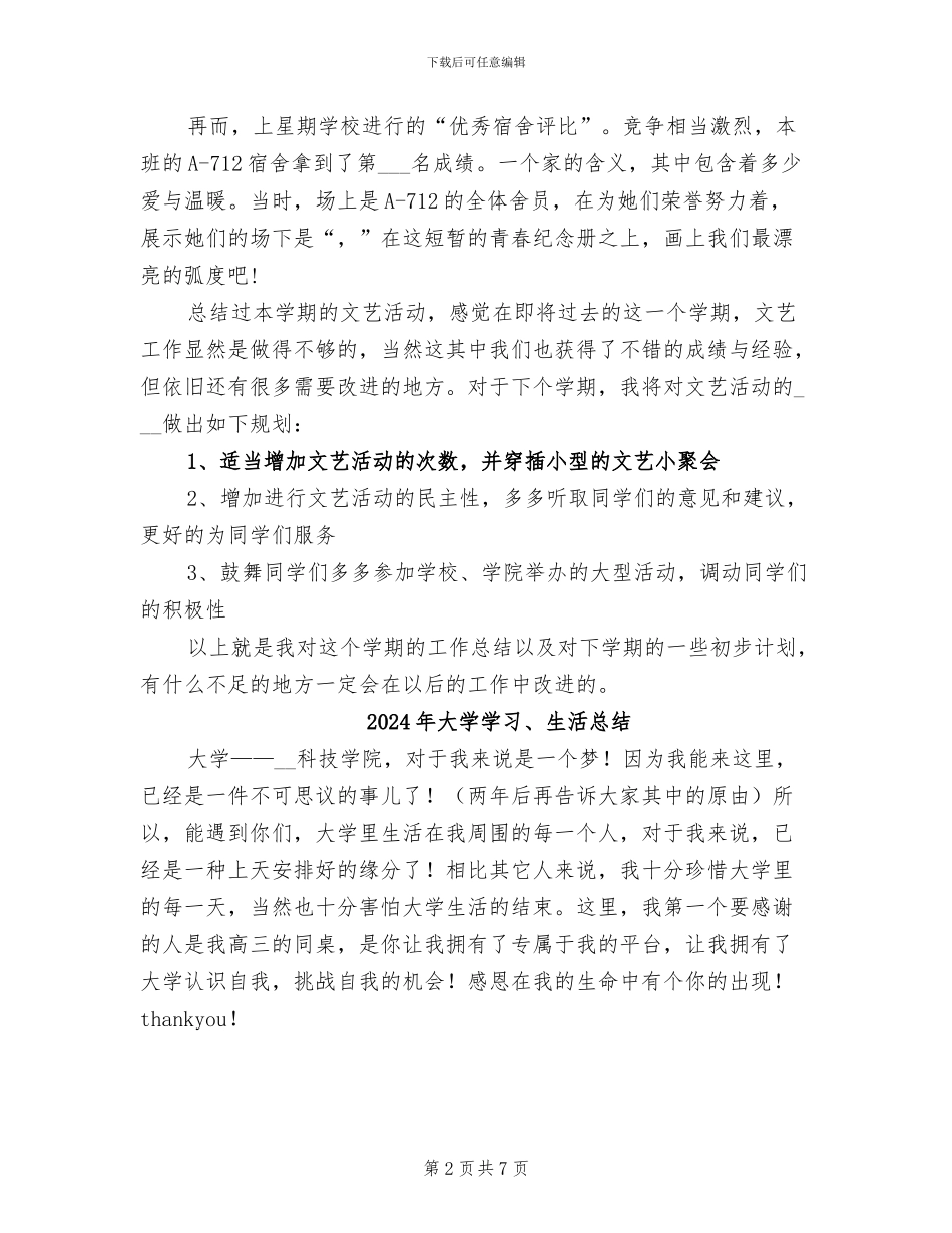 2024年大学委员年度工作总结_第2页