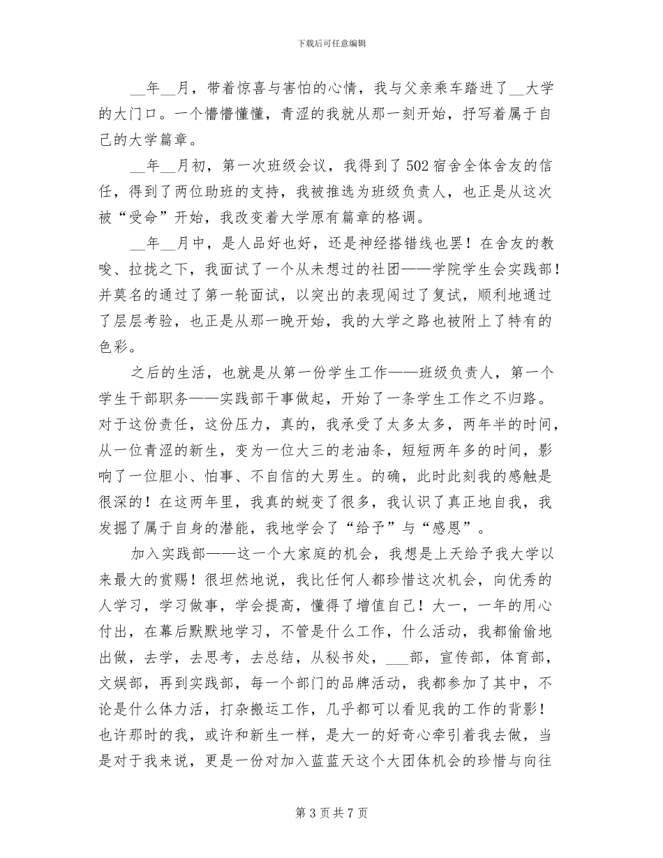 2024年大学委员年度工作总结_第3页