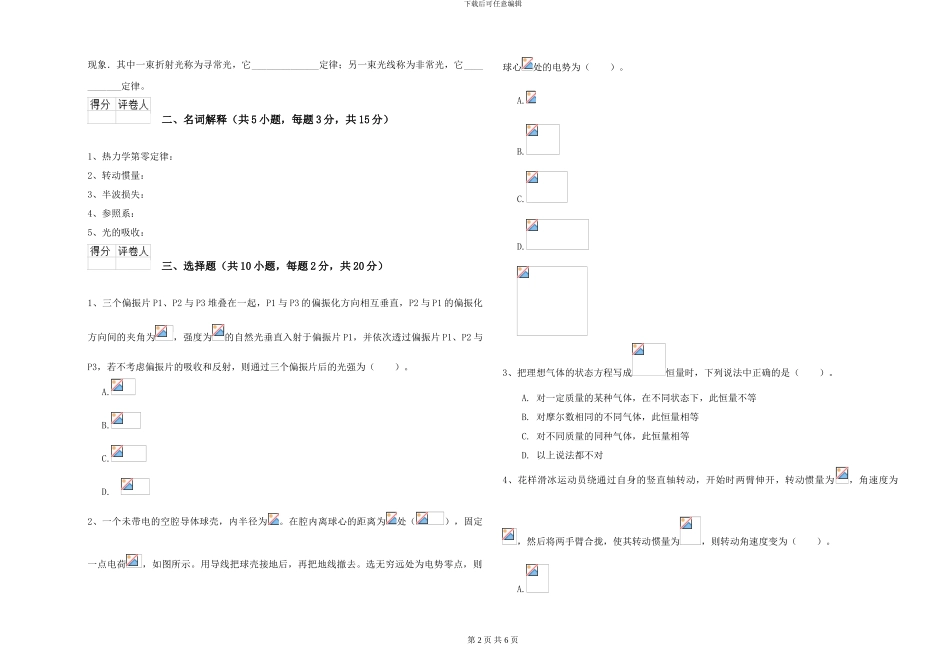 2024年大学大气科学专业《大学物理》能力提升试卷D卷-附解析_第2页