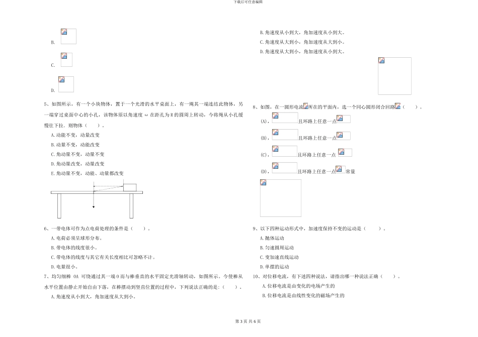 2024年大学大气科学专业《大学物理》能力提升试卷D卷-附解析_第3页