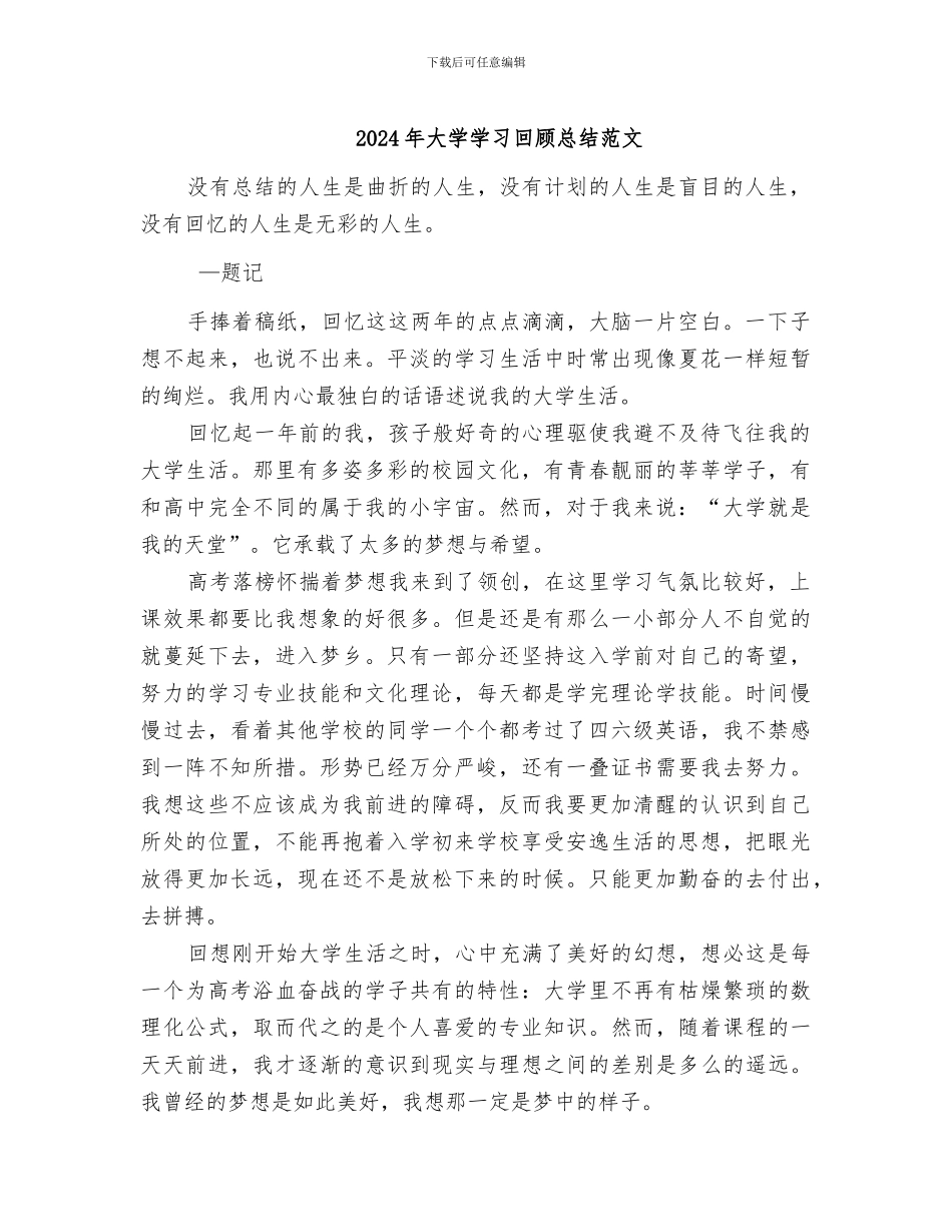 2024年大学学习回顾总结范文_第1页