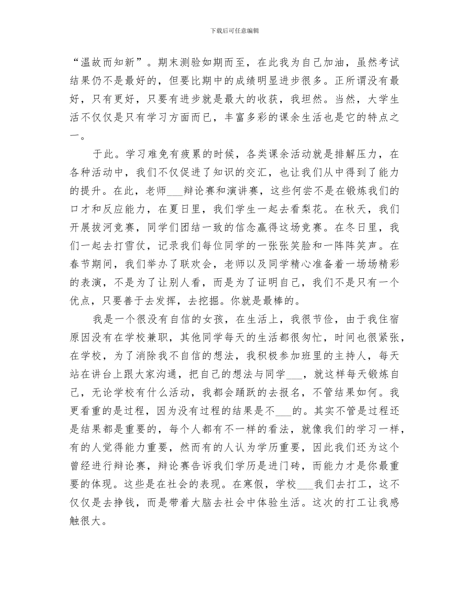 2024年大学学习回顾总结范文_第3页