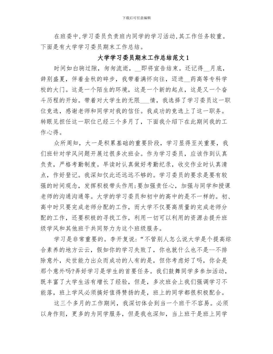 2024年大学学习委员工作自我总结_第3页