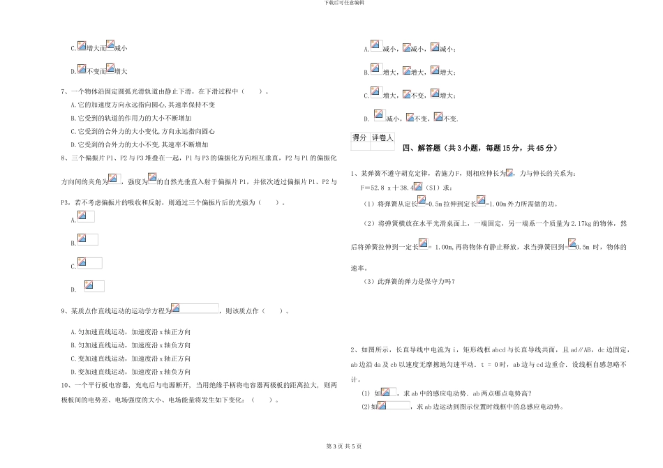 2024年大学天文学专业《大学物理》过关练习试题A卷-附解析_第3页