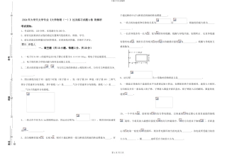 2024年大学天文学专业《大学物理》过关练习试题A卷-附解析