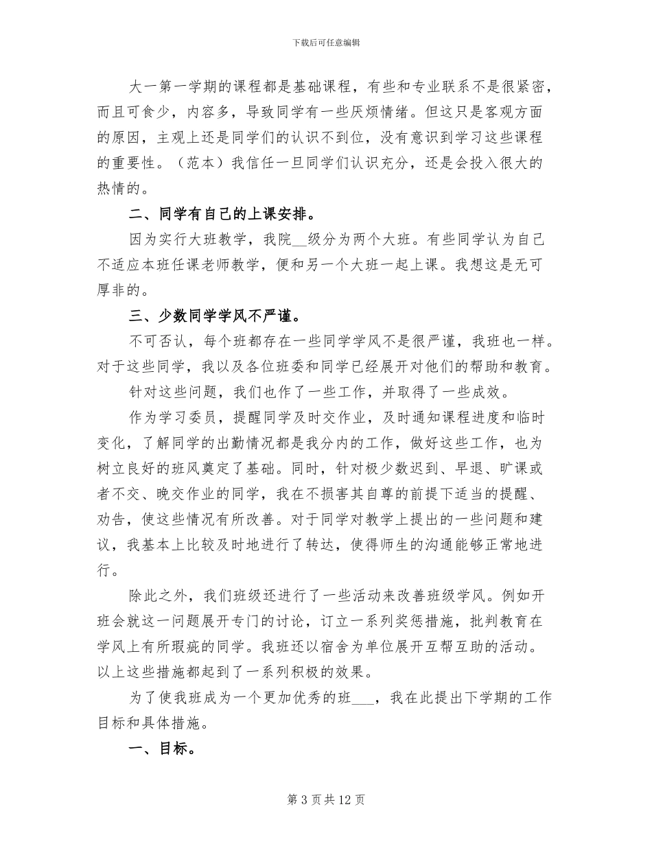 2024年大学学习委员学期总结_第3页