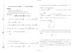 2024年大学天文学专业《大学物理》月考试卷B卷-附解析