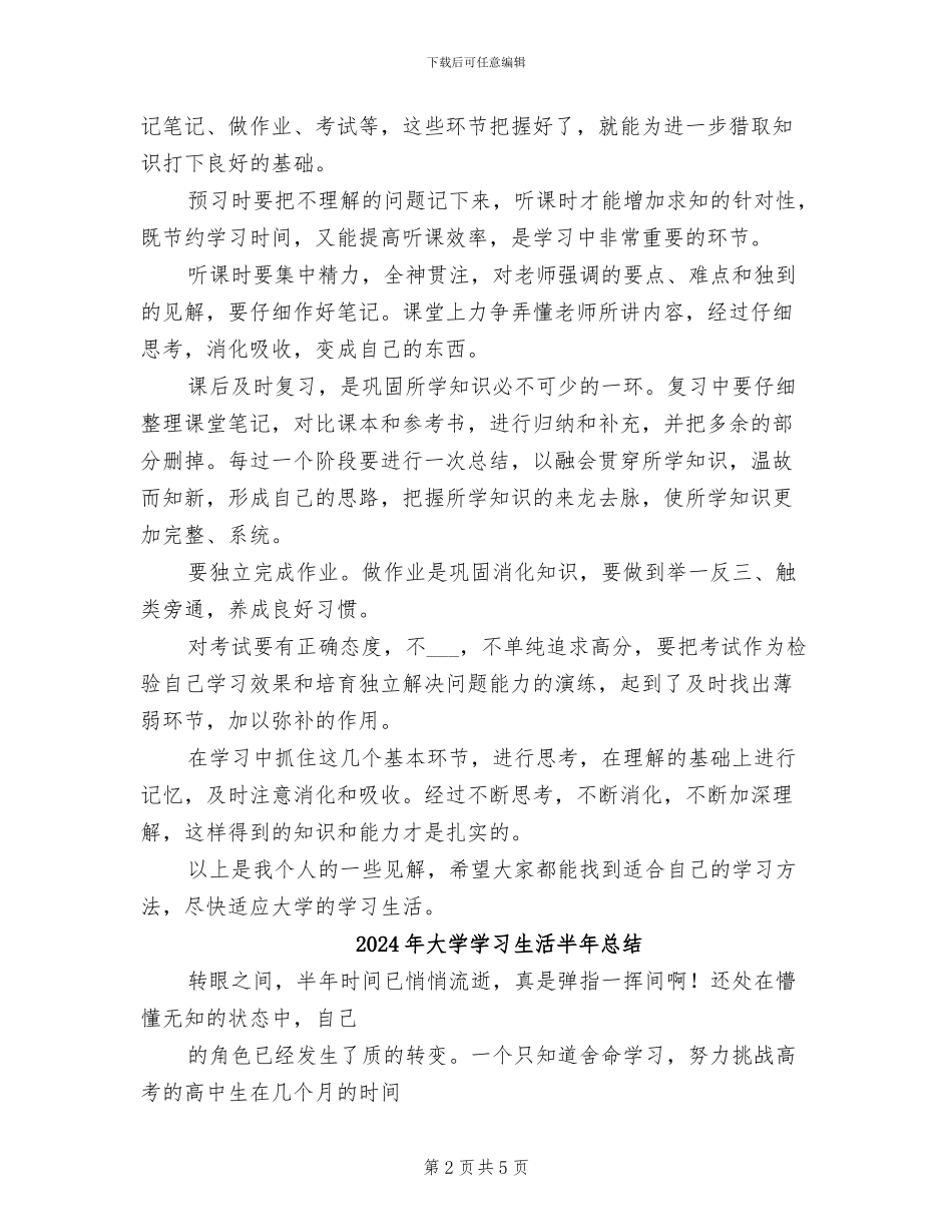 2024年大学学习方法总结_第2页