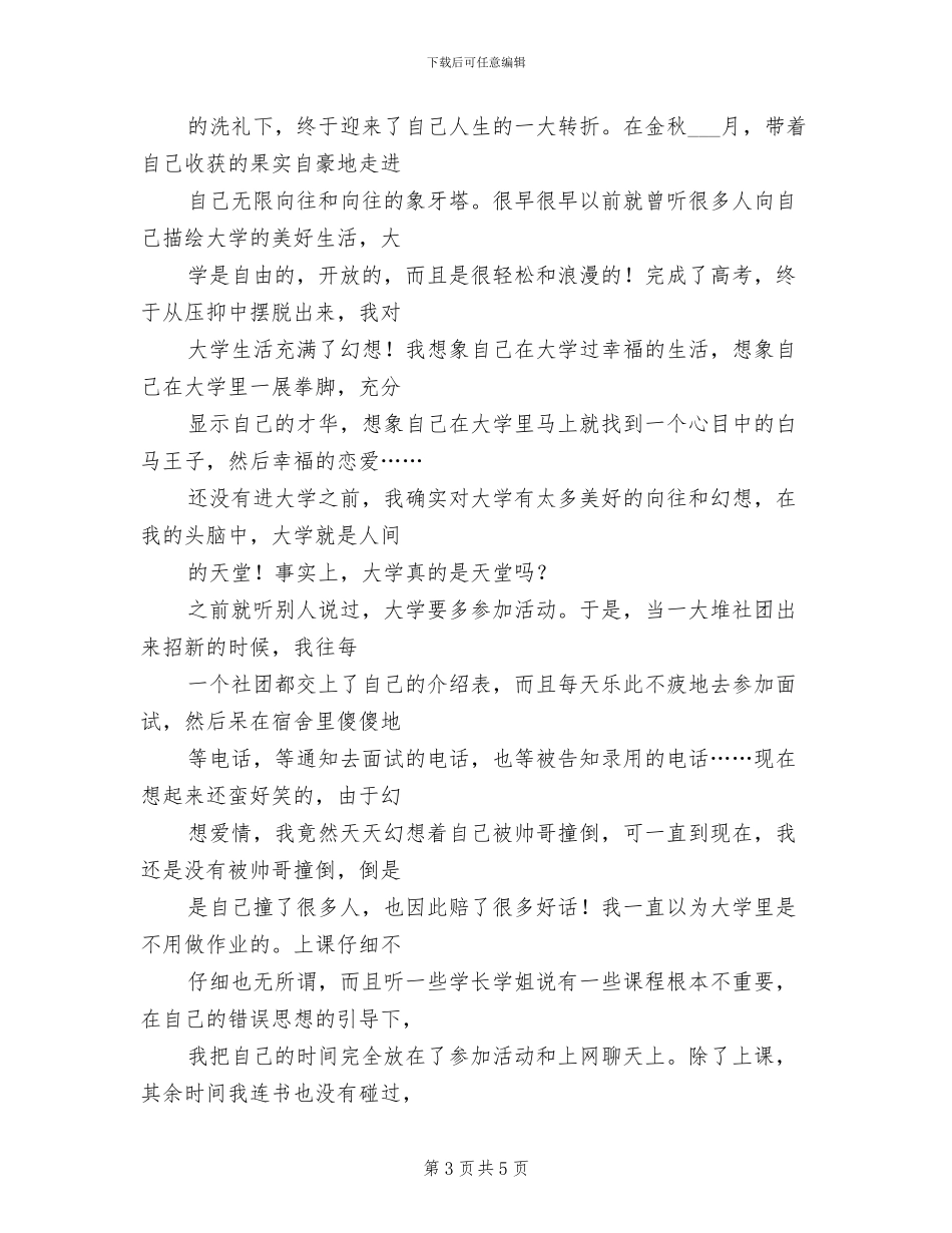 2024年大学学习方法总结_第3页