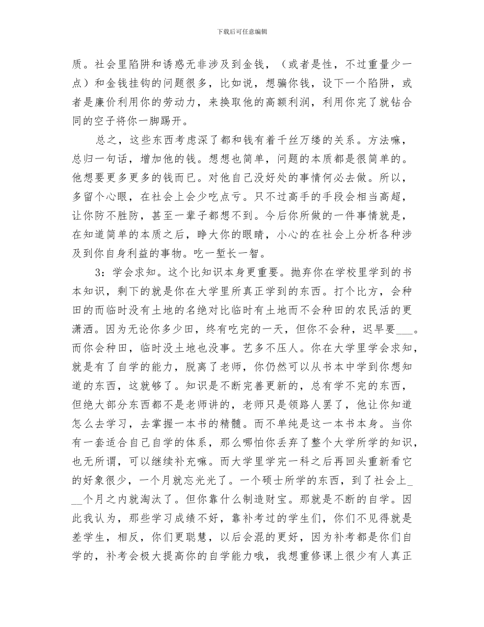 2024年大学学习生活小结_第2页