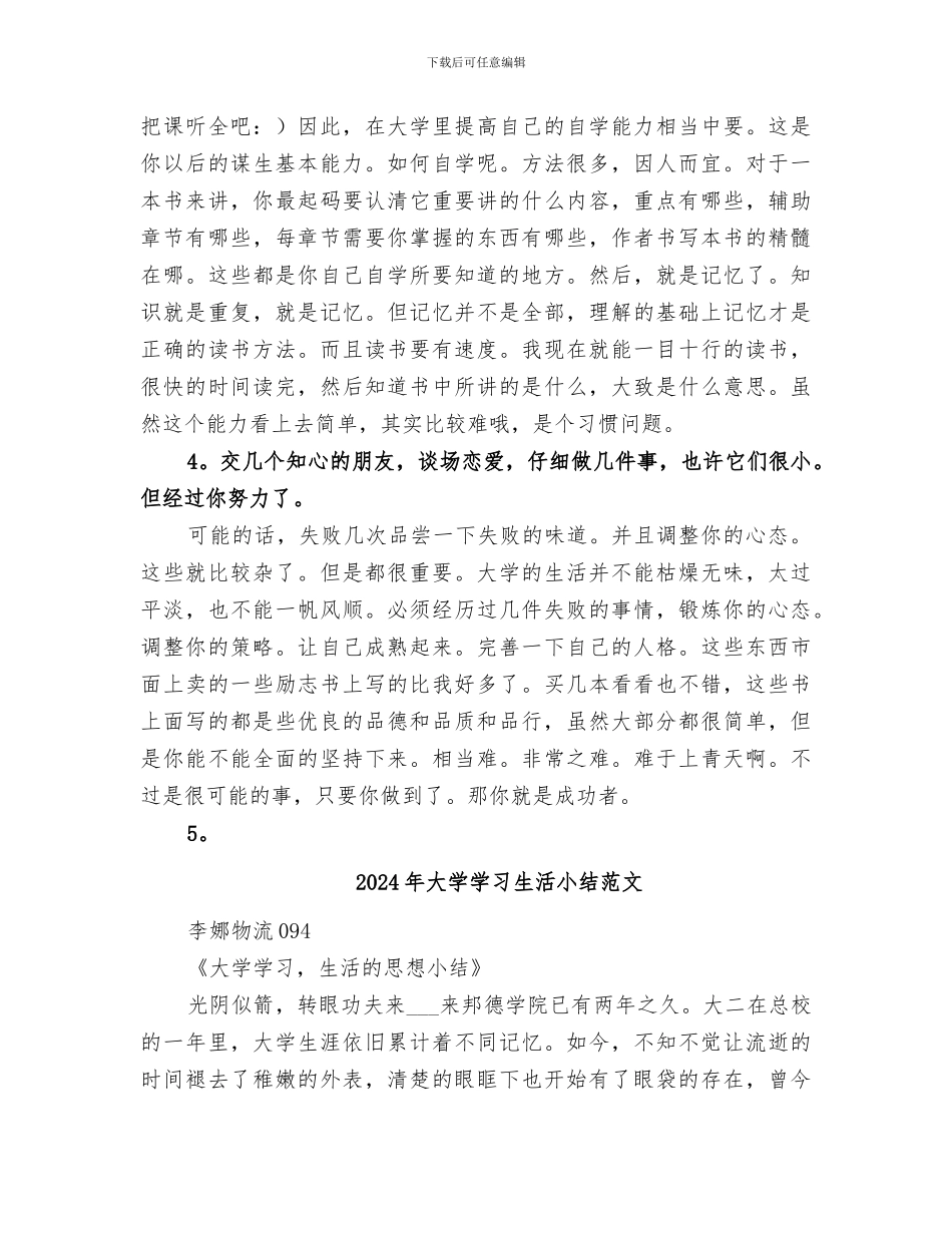 2024年大学学习生活小结_第3页
