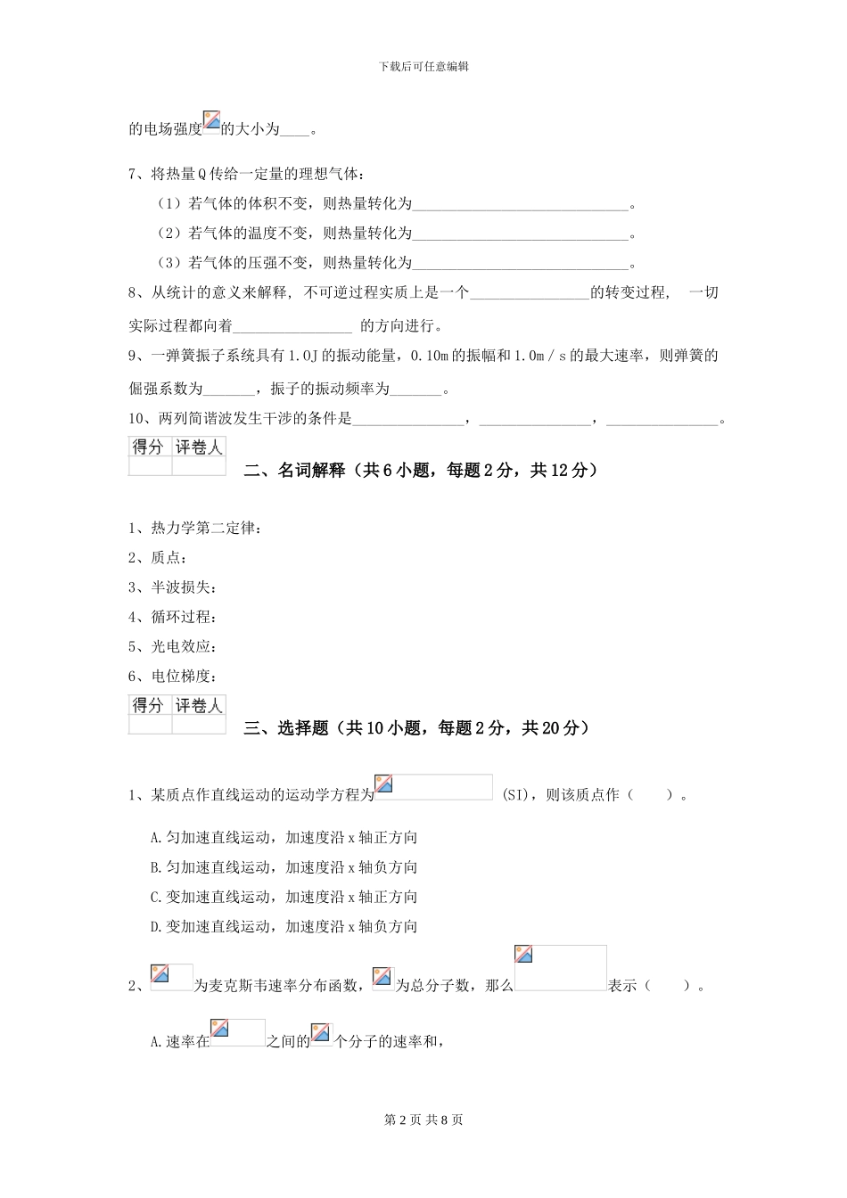 2024年大学天文学专业《大学物理》模拟考试试题-附解析_第2页