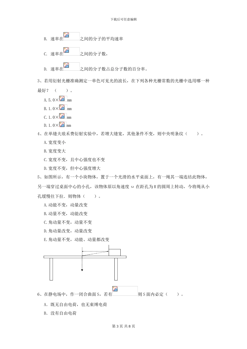 2024年大学天文学专业《大学物理》模拟考试试题-附解析_第3页
