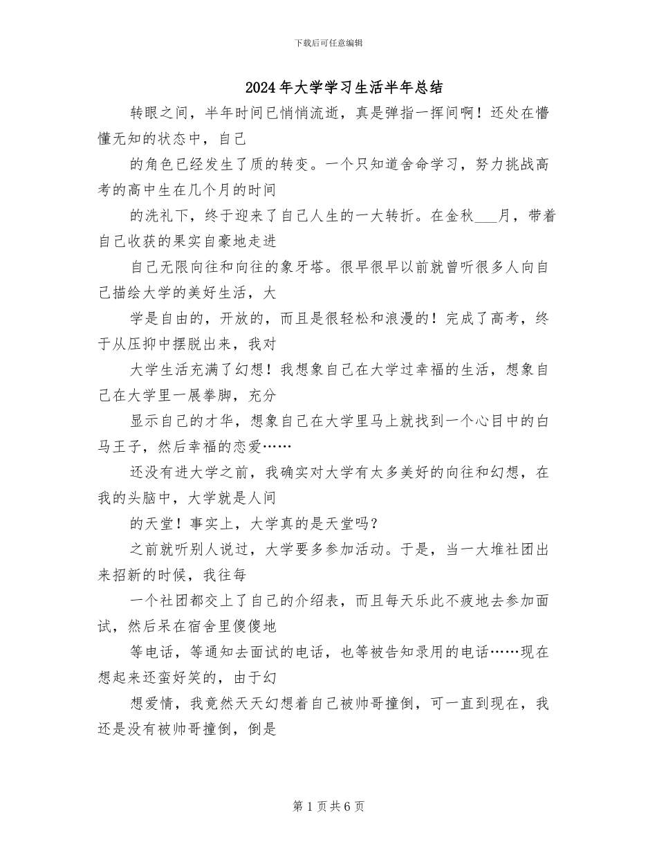 2024年大学学习生活半年总结_第1页
