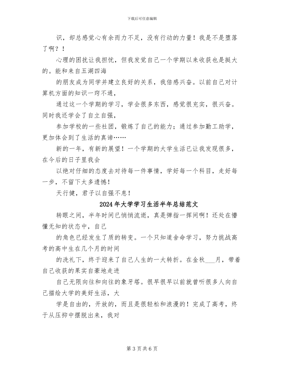 2024年大学学习生活半年总结_第3页