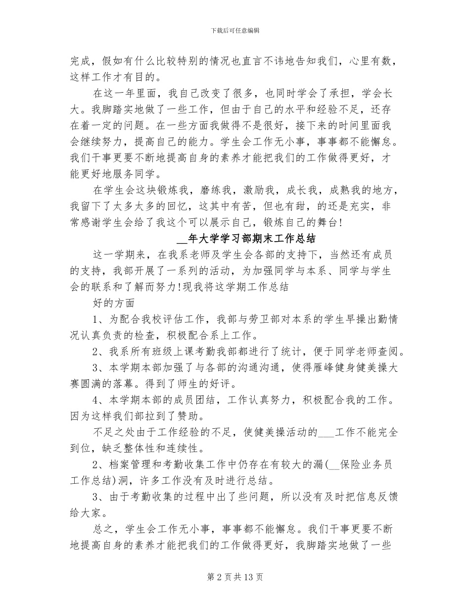 2024年大学学习部期末工作总结_第2页