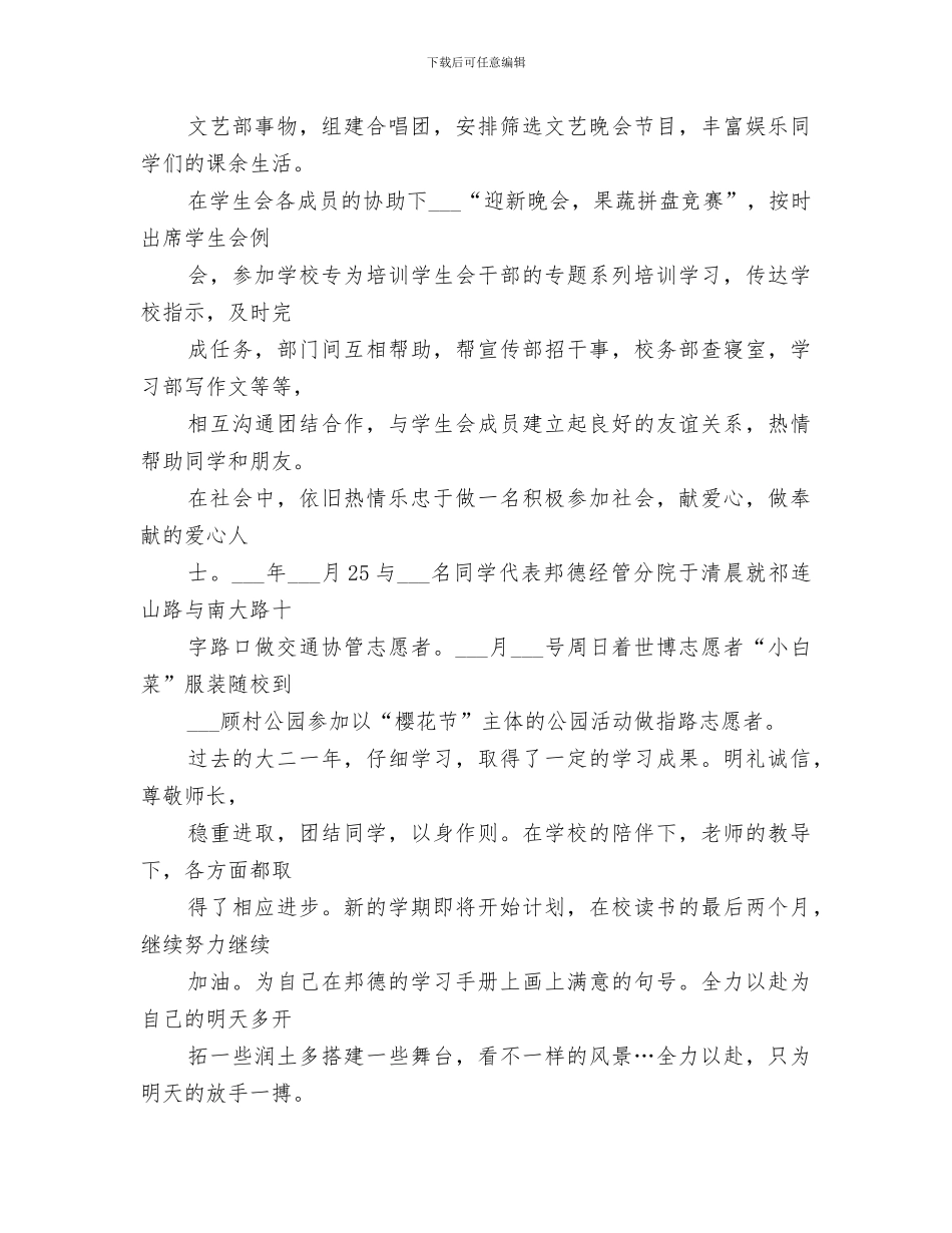 2024年大学学习生活小结范文_第3页