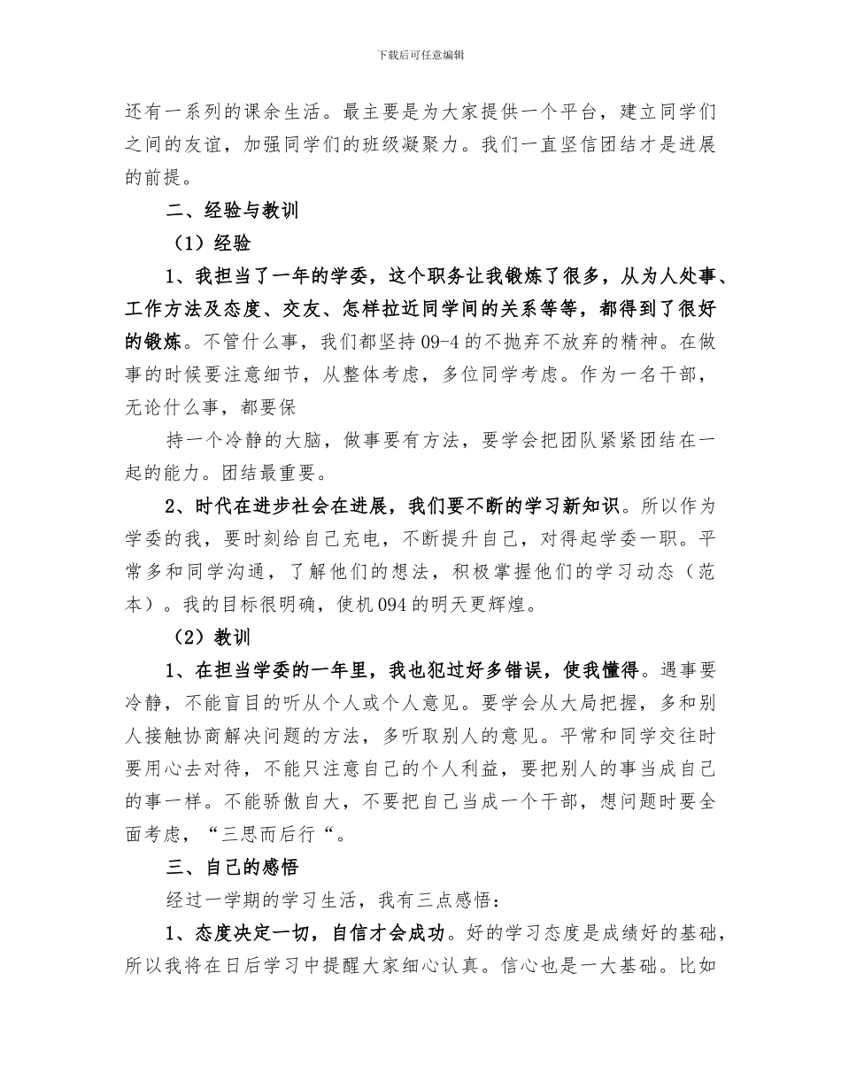 2024年大学学委工作总结范文_第2页