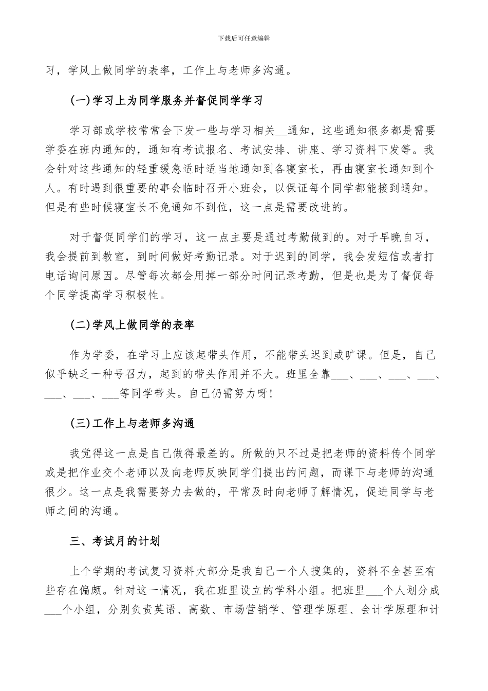 2024年大学学委工作总结报告_第2页