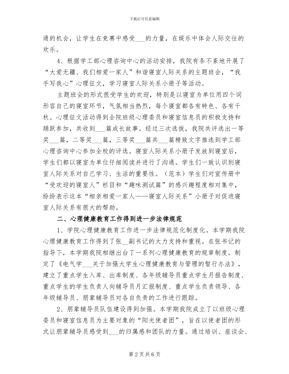 2024年大学学工部年度总结_第2页